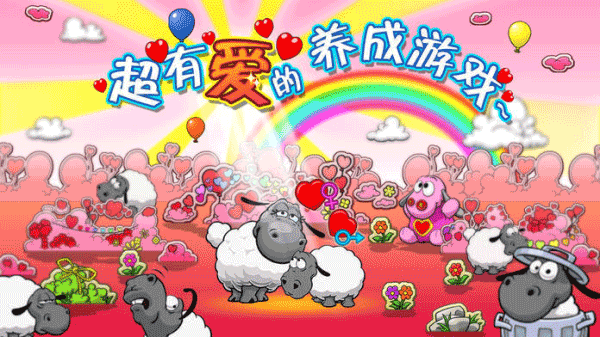 云和绵羊的故事最新免费版