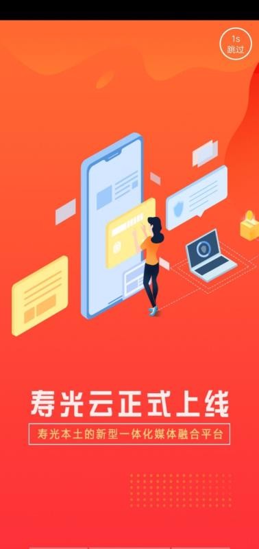 寿光云官方正版