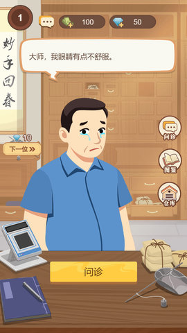 养生大师手游版图1