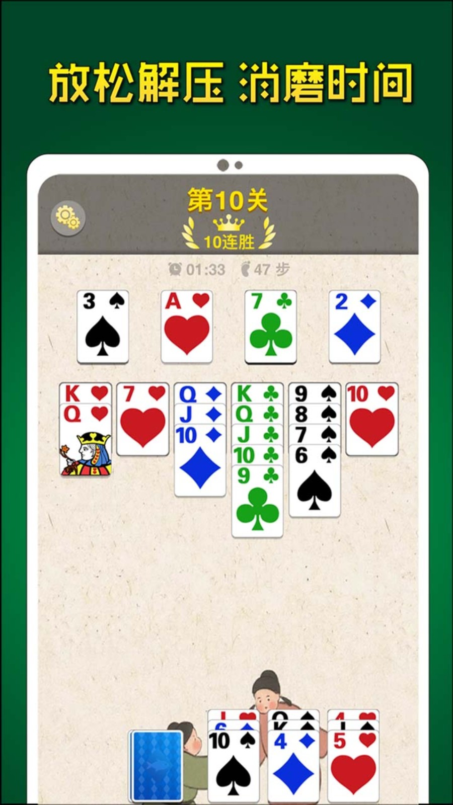 纸牌大接龙游戏安装包