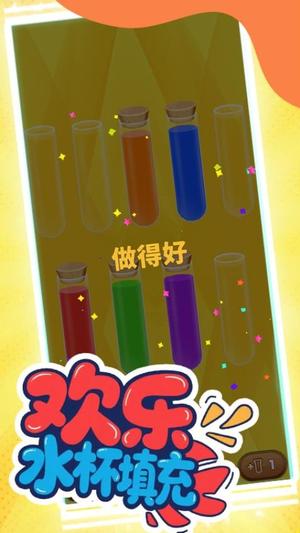 欢乐水杯原版