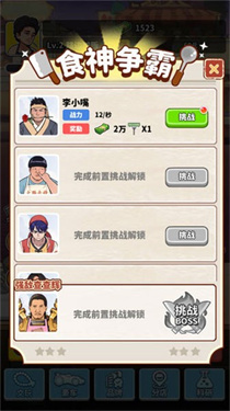 王牌食神手机版图2
