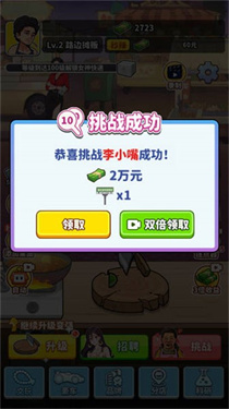 王牌食神手机版图3