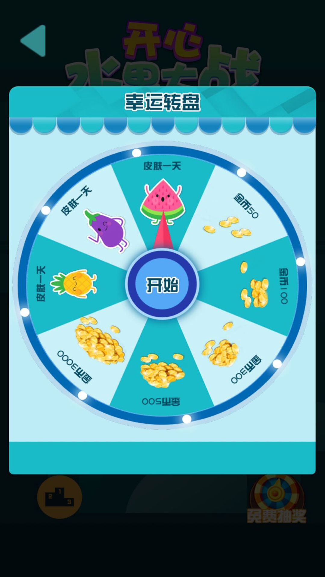 切西瓜游戏完整版