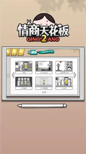 情商天花板2正版图1