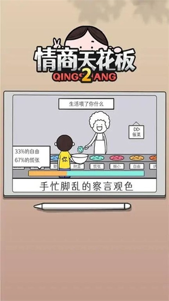 情商天花板2正版图2