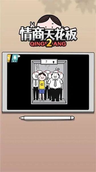 情商天花板2正版图3