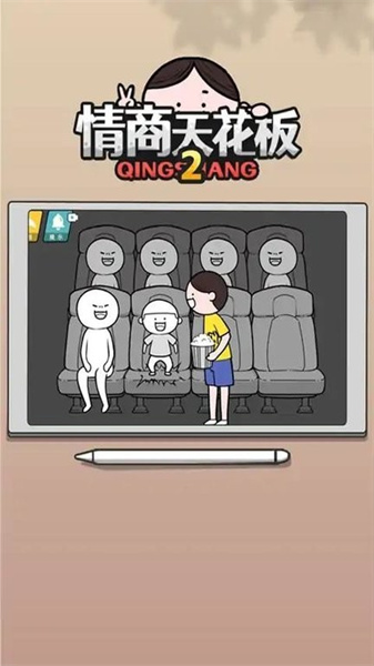 情商天花板2正版图4
