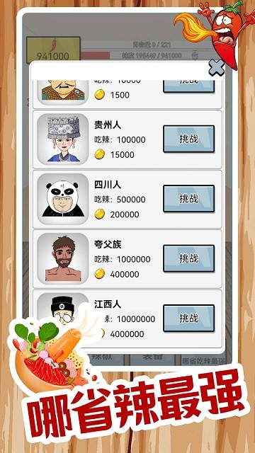 辣了么原版