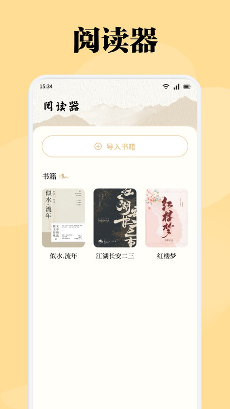 星影阅读器原版