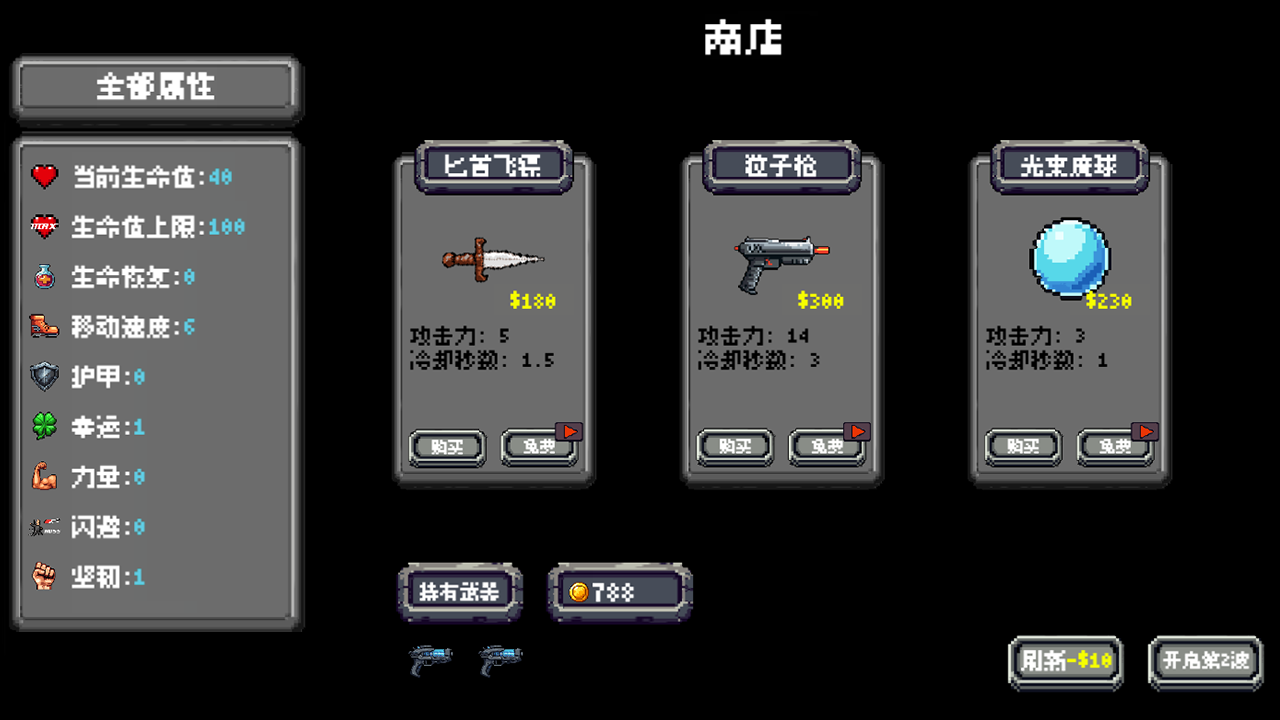 躲个球呀图2