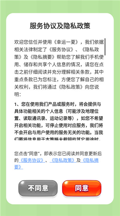 幸运一夏免费版