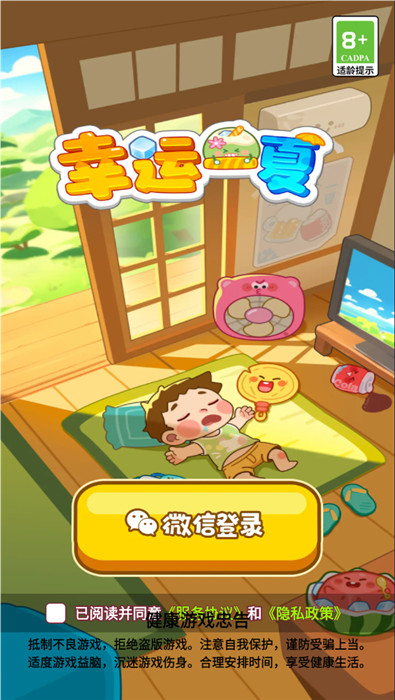 幸运一夏免费版