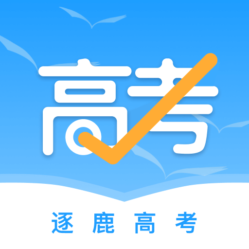 逐鹿高考最新版