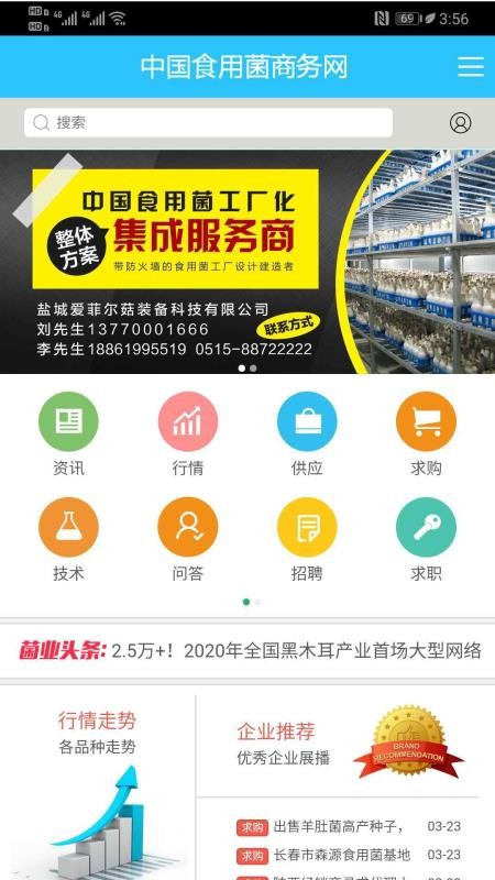 食用菌商务网安卓直装版