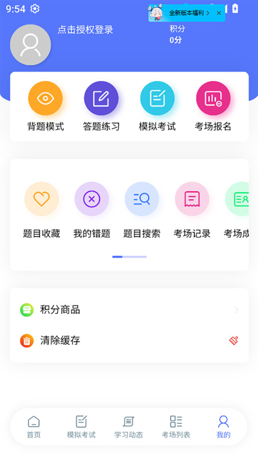 招财番茄手机免费版图4