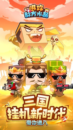 进攻敌方水晶手机版