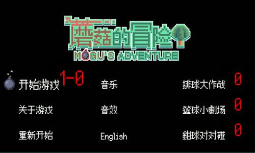 蘑菇的冒险直装版