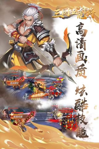 三国五虎将安卓版图3