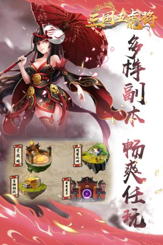 三国五虎将安卓版图4