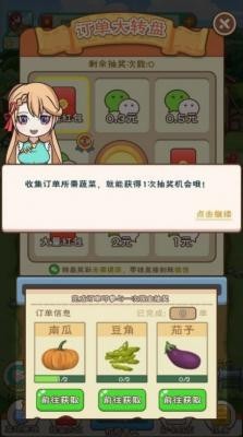 全民农家乐红包版图1