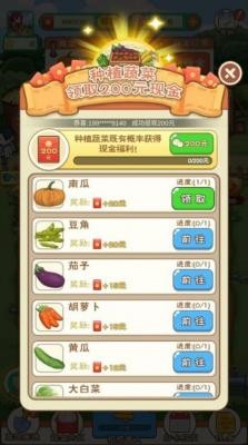 全民农家乐红包版图3