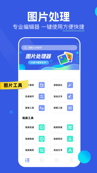 小番茄图片处理免费原版