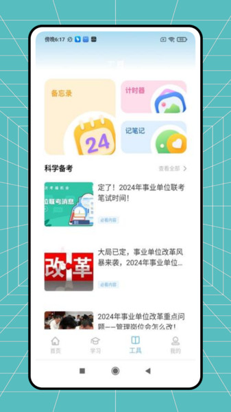 网课题库无广告版