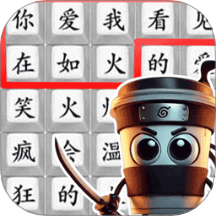 热梗文字传免费原版