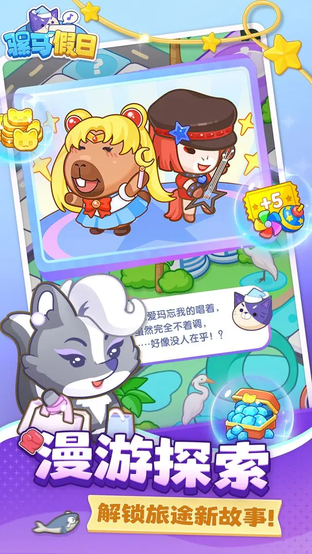 骡马假日游戏正版