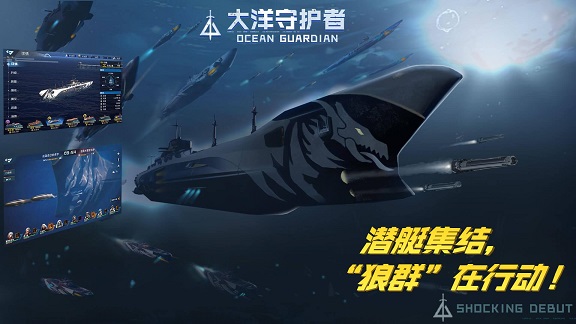 大洋守护者图4