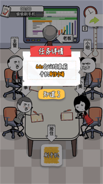 工作时摸鱼手游免费版