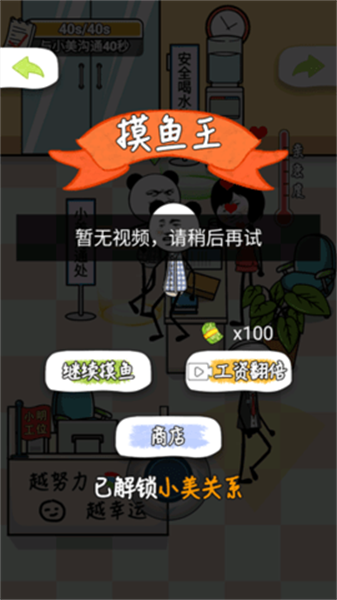 工作时摸鱼手游免费版