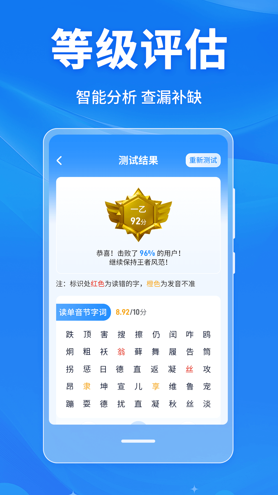 普通话学习Master安卓直装版图2
