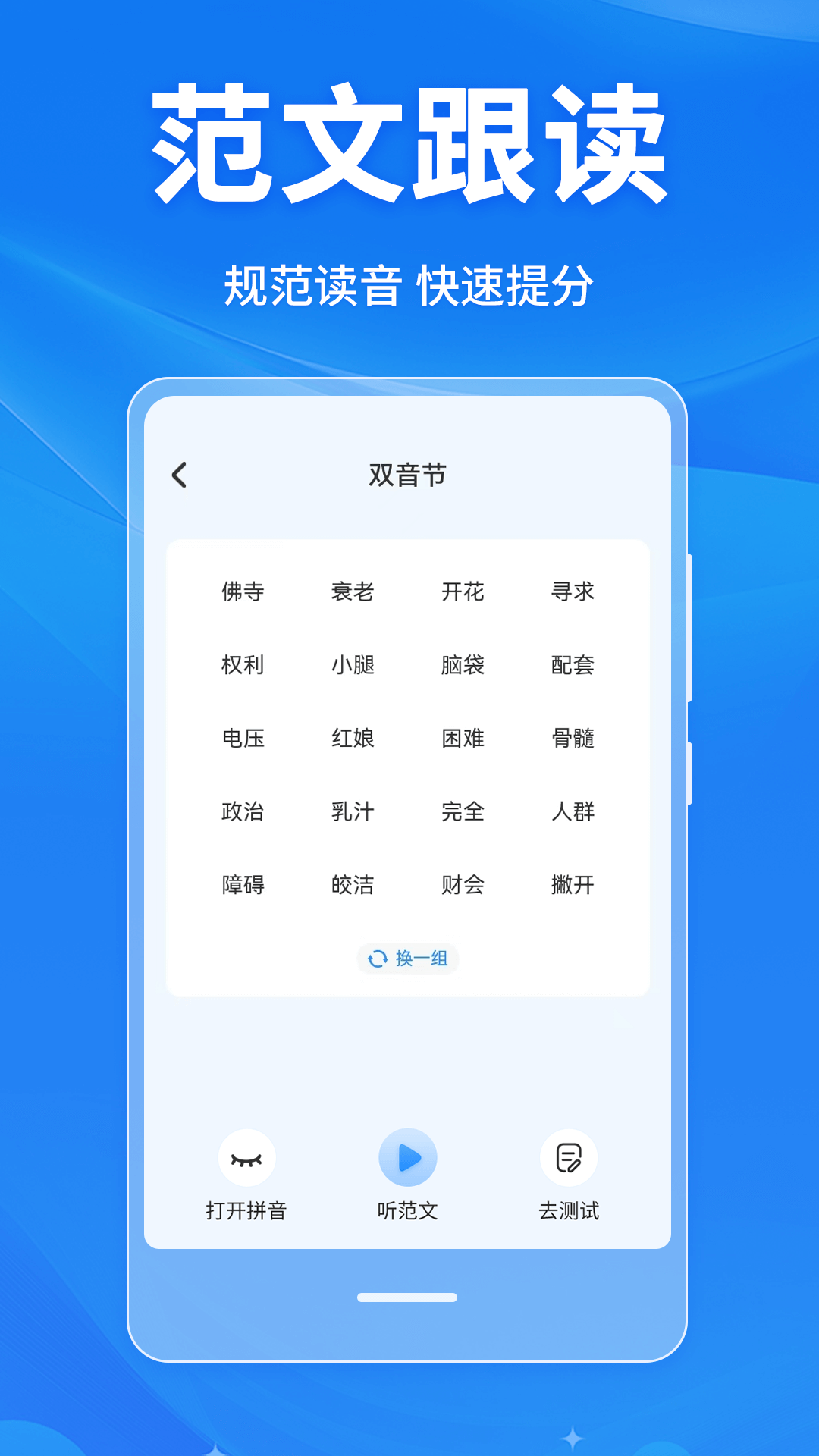 普通话学习Master安卓直装版图3