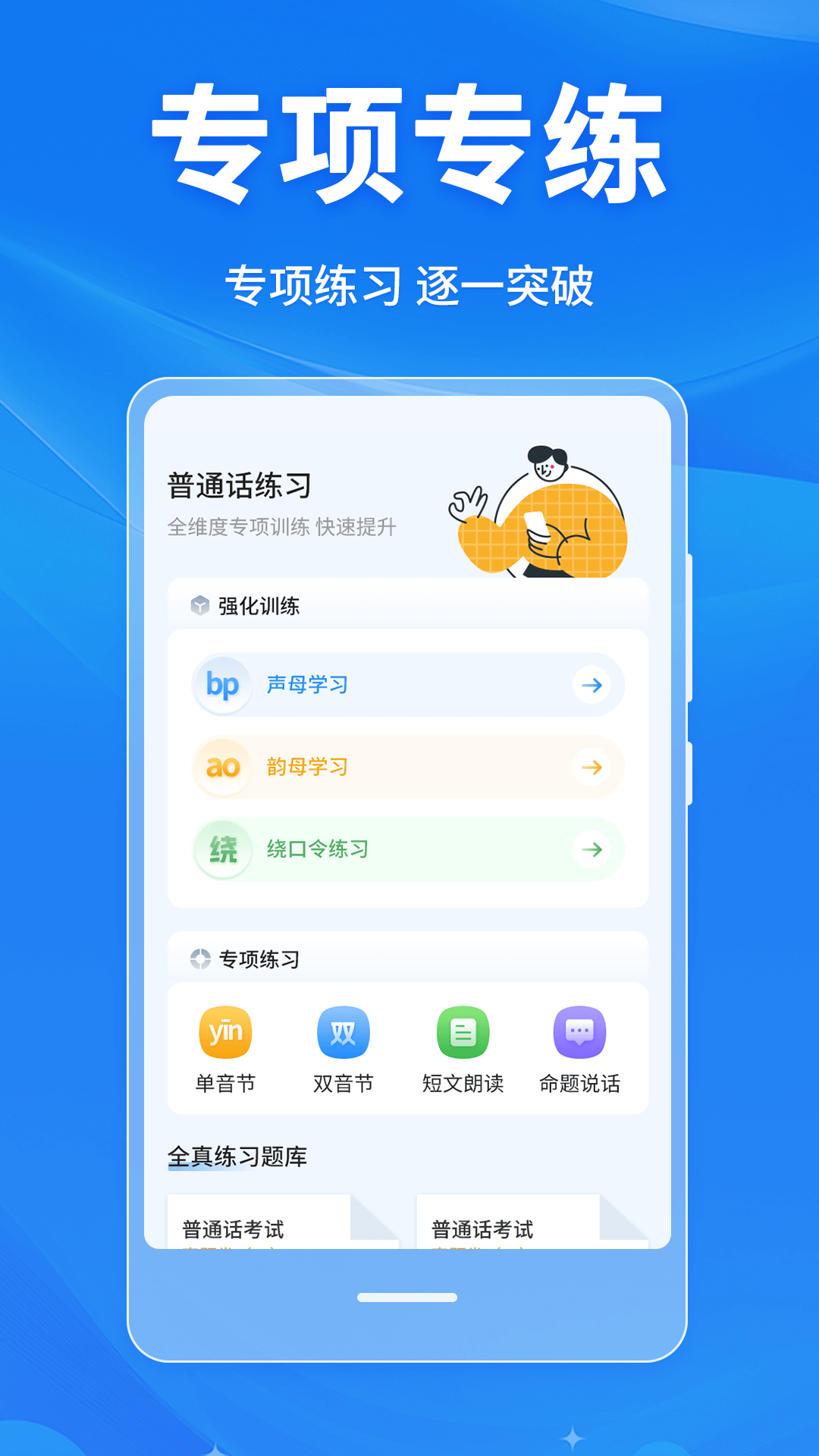 普通话学习Master安卓直装版图4