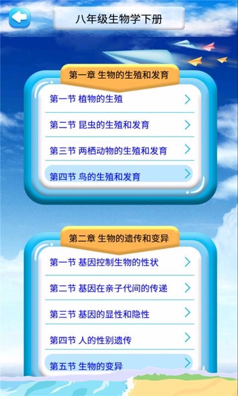 八年级下册生物解读(1)