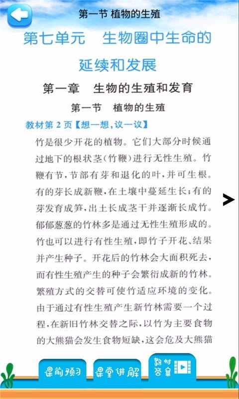 八年级下册生物解读(3)
