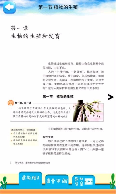 八年级下册生物解读(4)