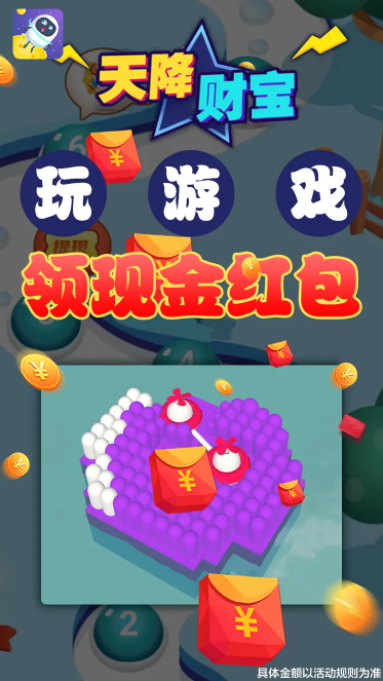 天降财宝红包版