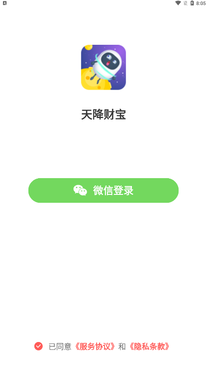 天降财宝红包版