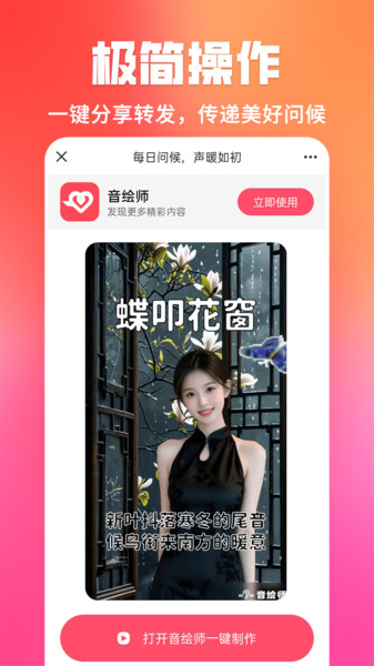 音绘师安卓版