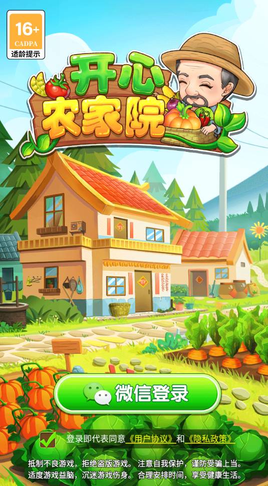 开心农家院2026红包版图1