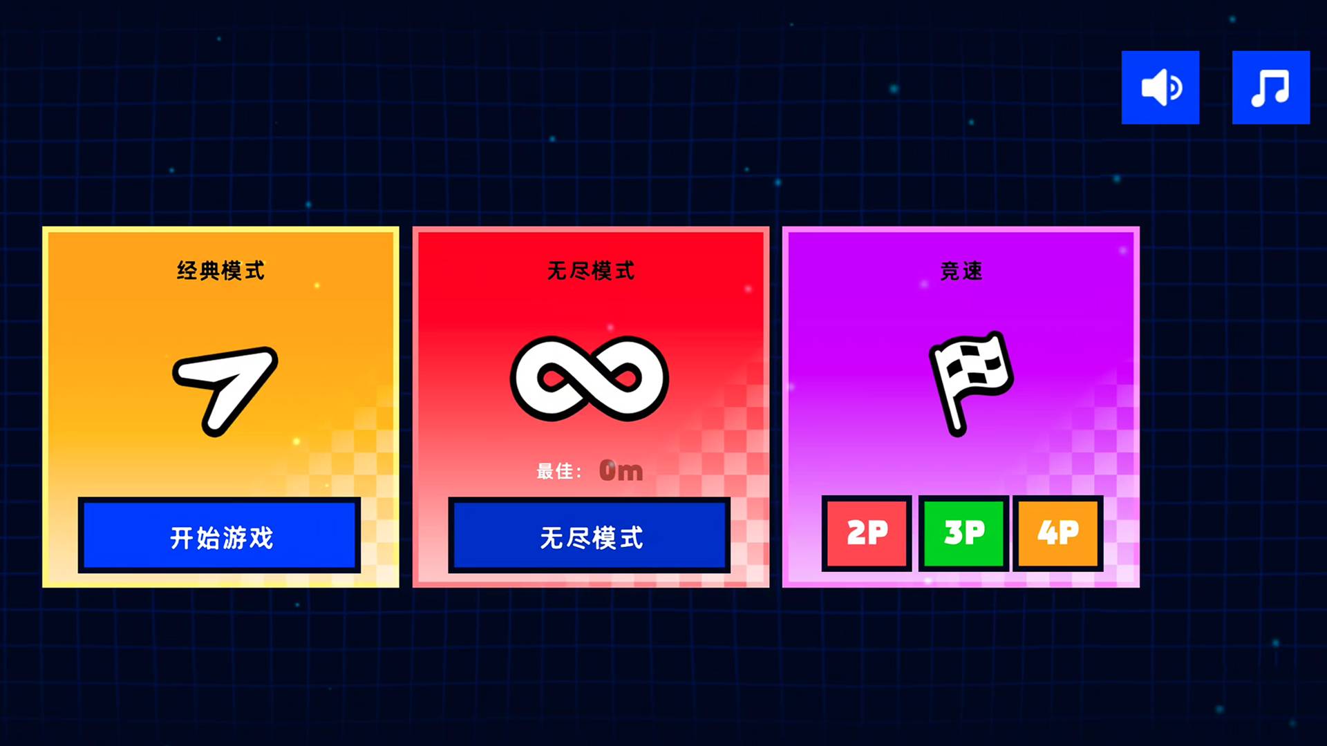 几何闯关手游版