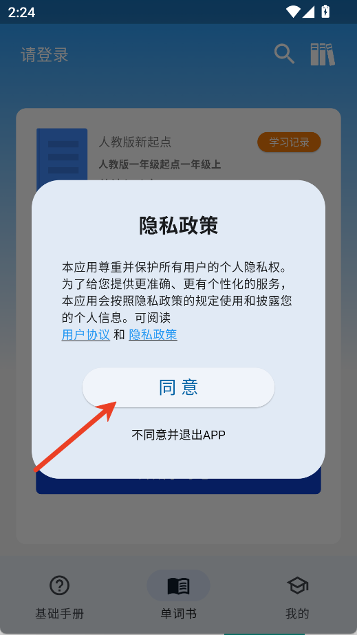 起源单词专业版