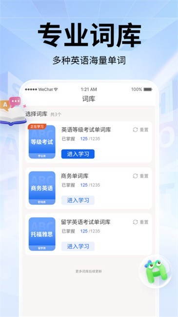 单词斩软件手机正版