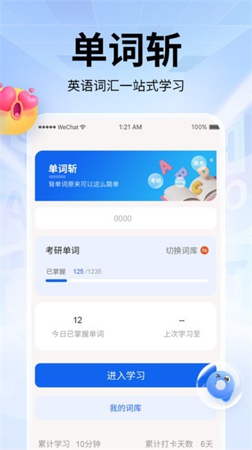 单词斩软件手机正版