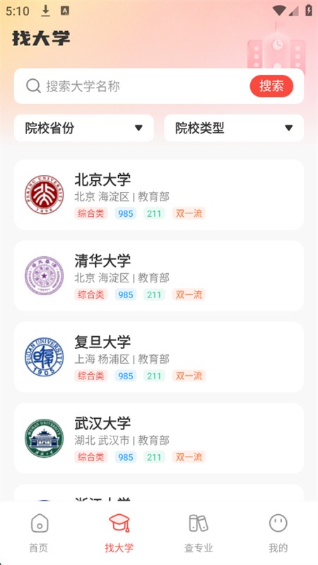 志愿填报助理(1)
