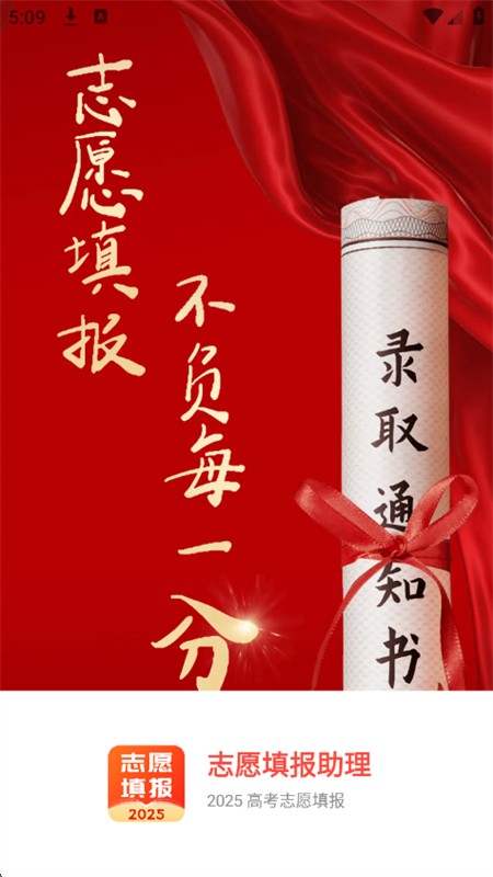 志愿填报助理(2)