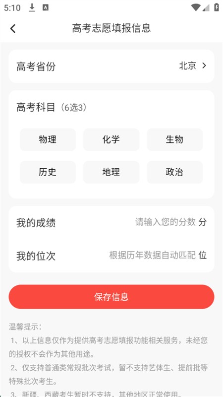 志愿填报助理(3)
